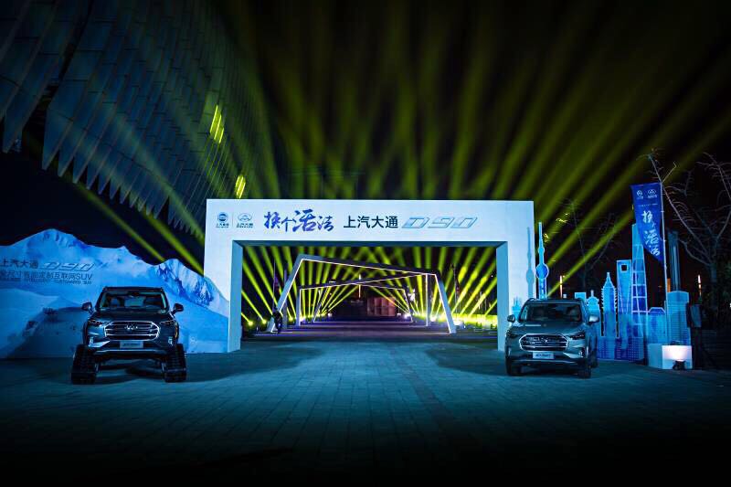 首款全尺寸智能定制互联网SUV凯发娱乐k8官网大通D90瞩目上市